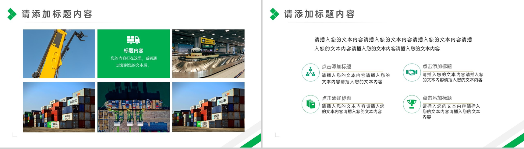 个性简洁商务物流企业工作计划总结PPT模板-5
