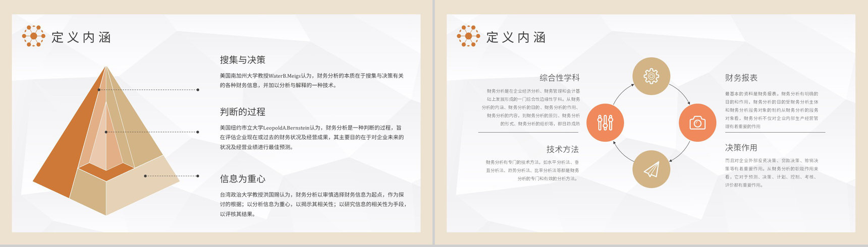 月度财务管理工作汇报工作总结PPT模板-5
