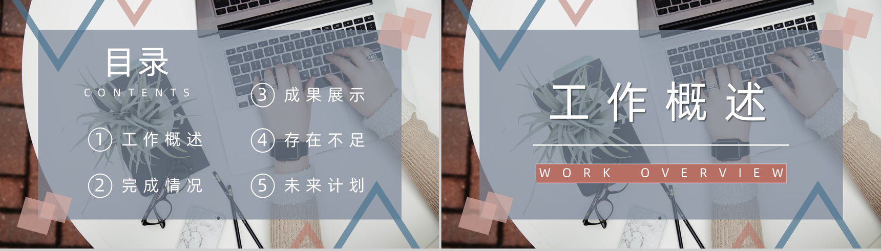 20XX几何阴影商务总结计划工作总结个人思想工作情况汇报PPT模板-2