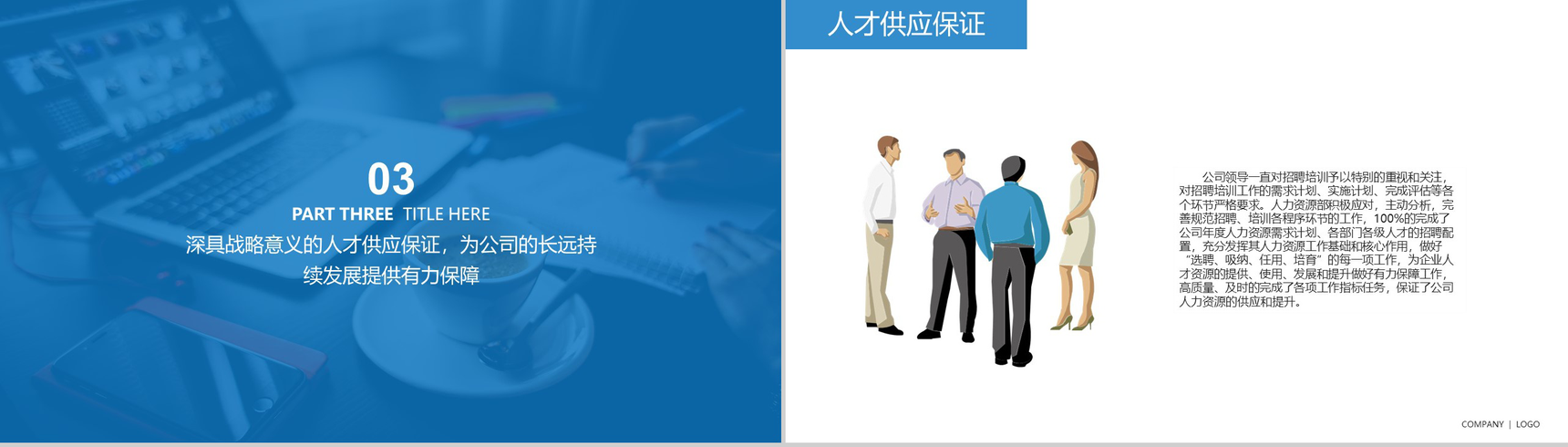 人力资源部工作总结(计划)汇报通用PPT模板-6