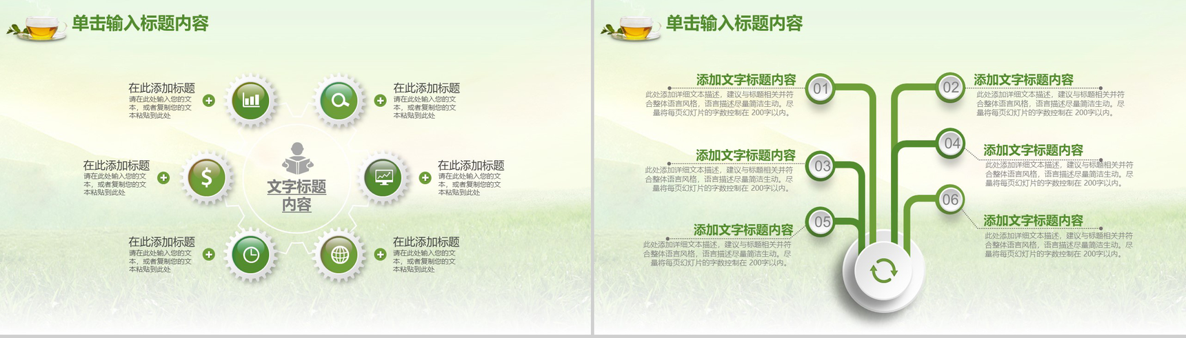 绿色清新茶道茶文化年终工作总结汇报PPT模板-4