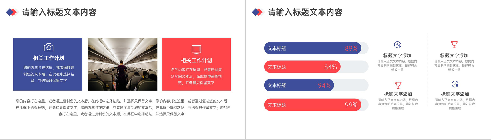 航空公司客运业务工作总结计划PPT模板-3