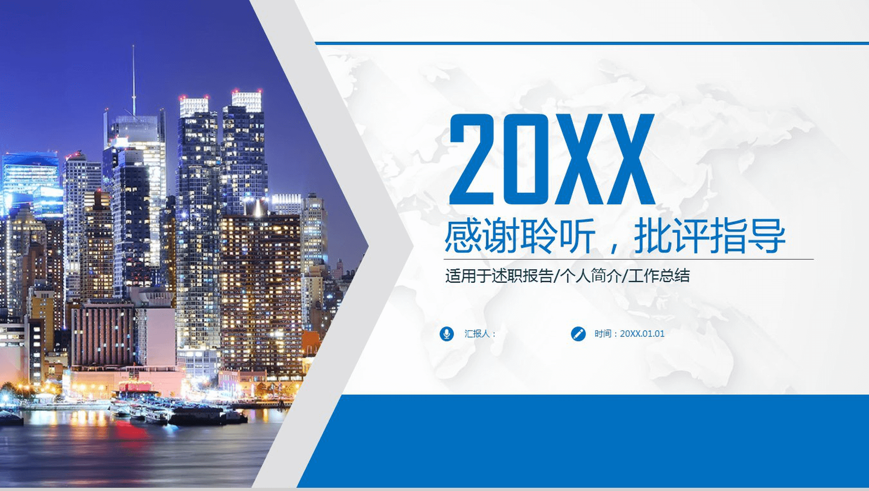 工作年终总结通用商务年会PPT模板-14