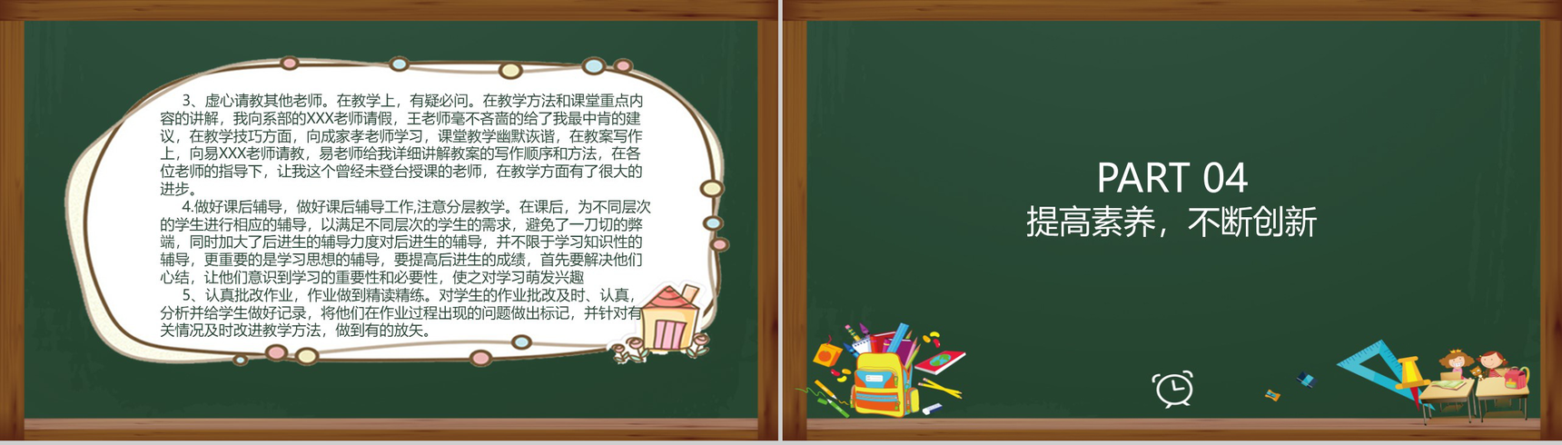教师教学业务工作总结通用PPT模板-7