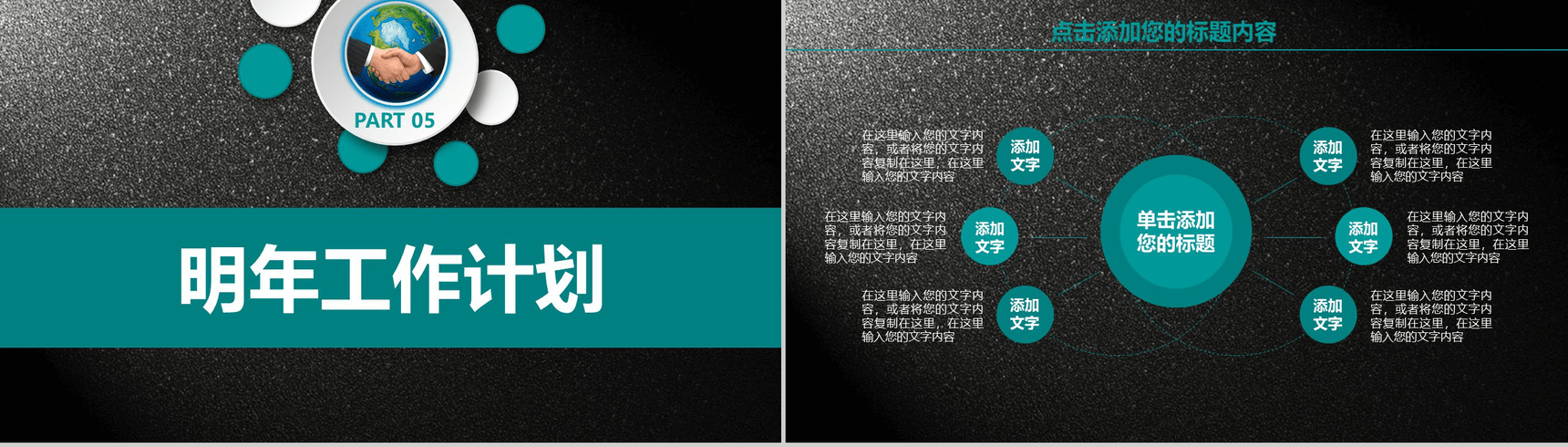 黑绿大气商务年度工作总结PPT模板-16