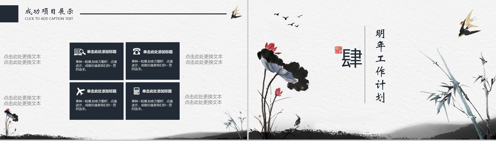复古水墨中国风年度工作总结计划汇报PPT模板-10