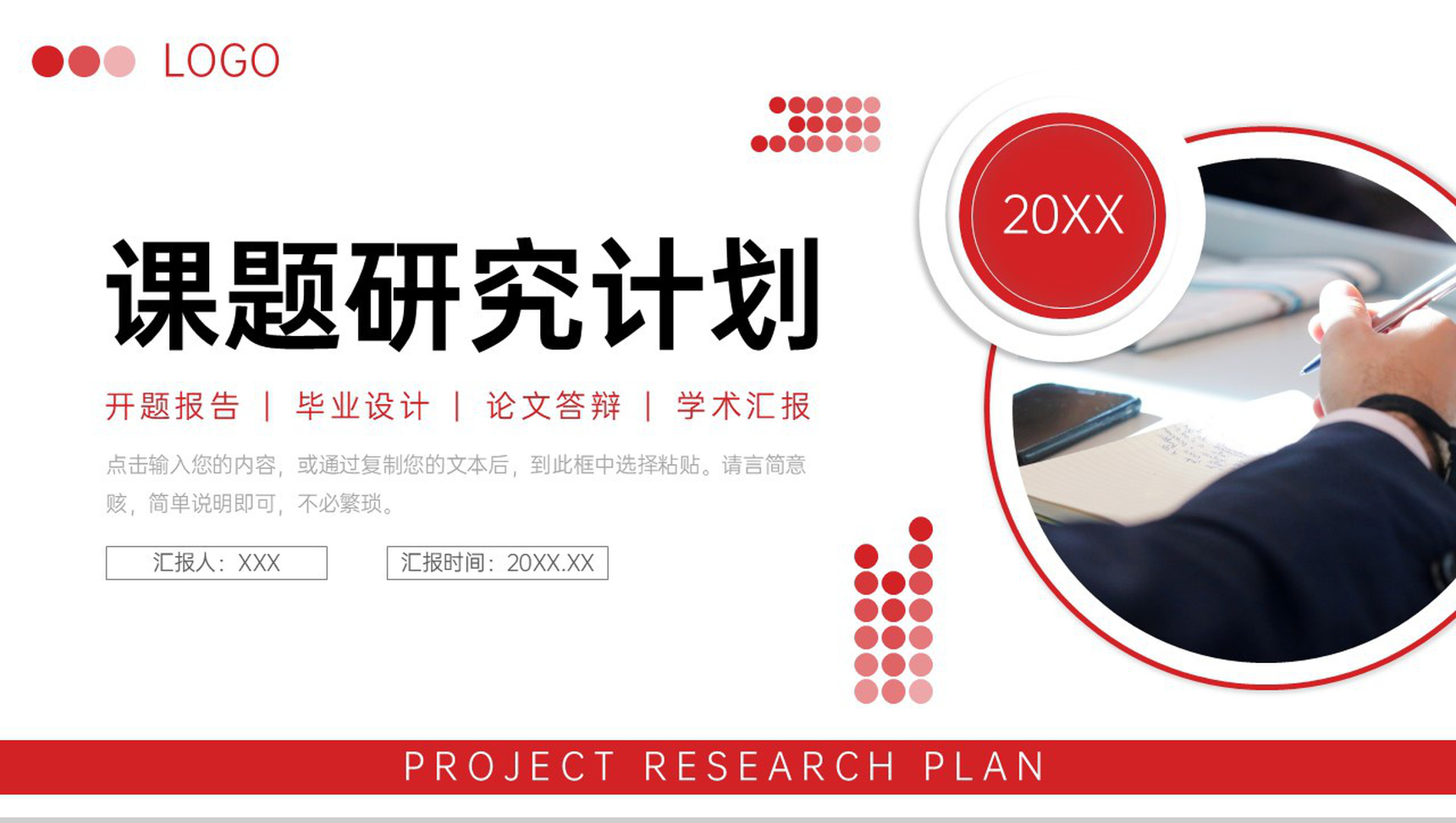简洁红色课题研究计划大学生毕业答辩PPT模板-1