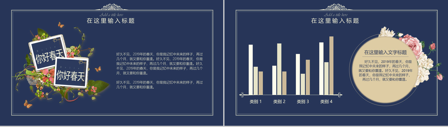 你好春天春季发布会工作汇报PPT模板-4