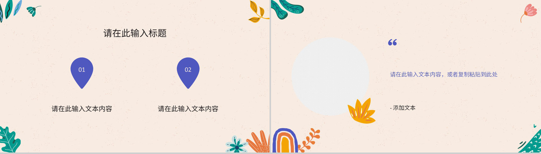 小清新工作总结述职汇报教师说课计划教学课件教育通用PPT模板-5