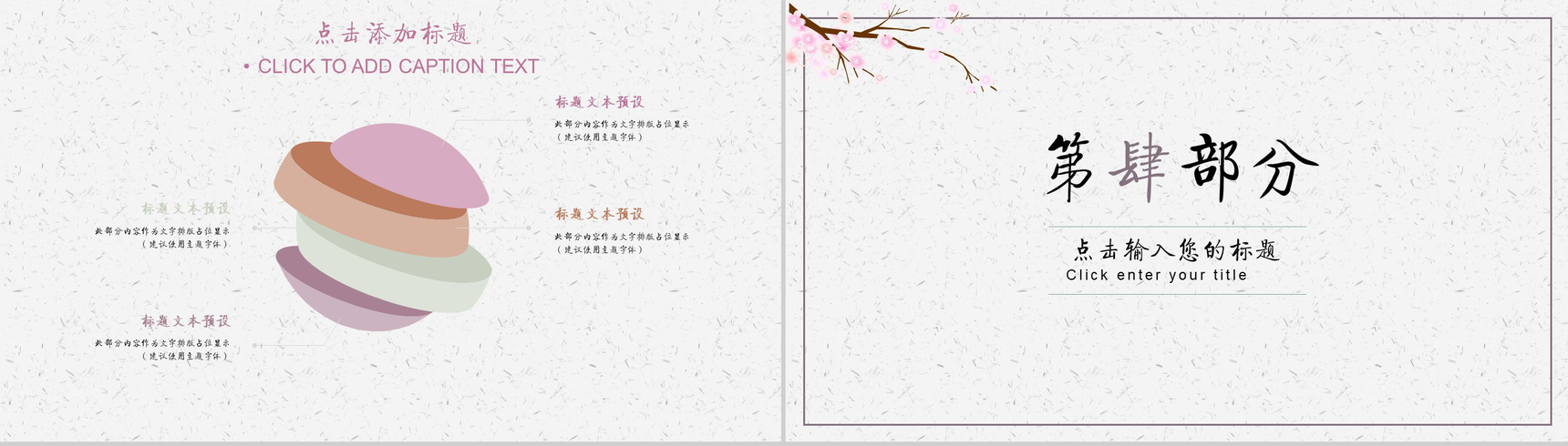 桃花成趣复古中国风年终工作汇报总结PPT模板-11