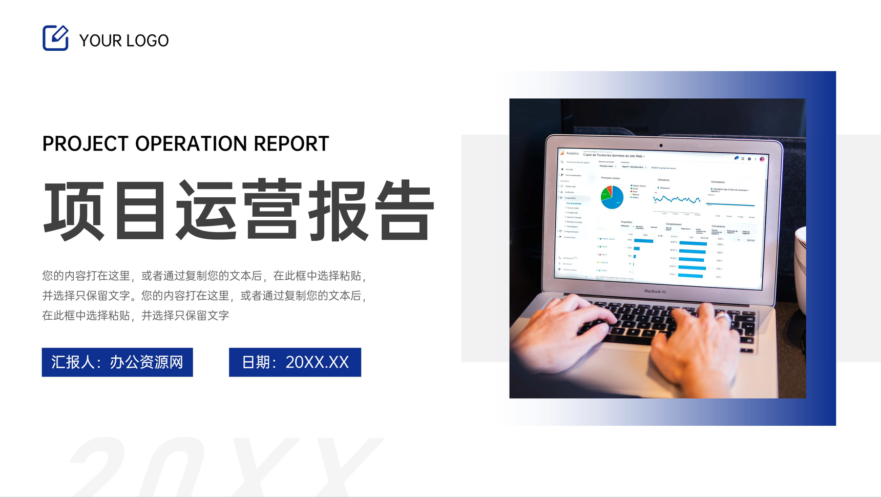 蓝色简约项目运营报告个人述职汇报通用PPT模板-1