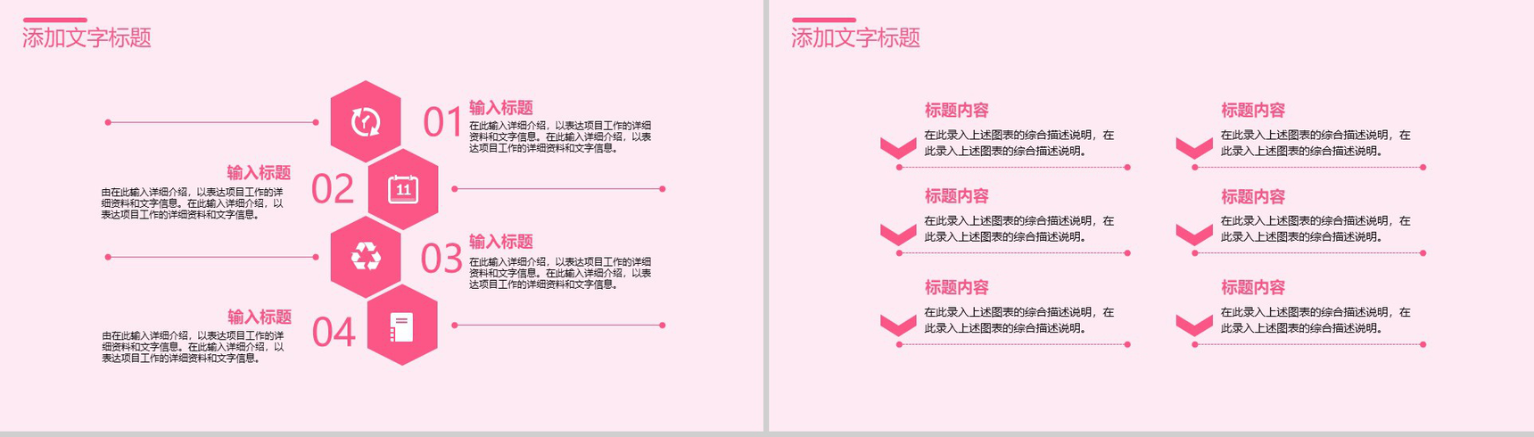 粉色扁平化个人述职工作总结PPT模板-8