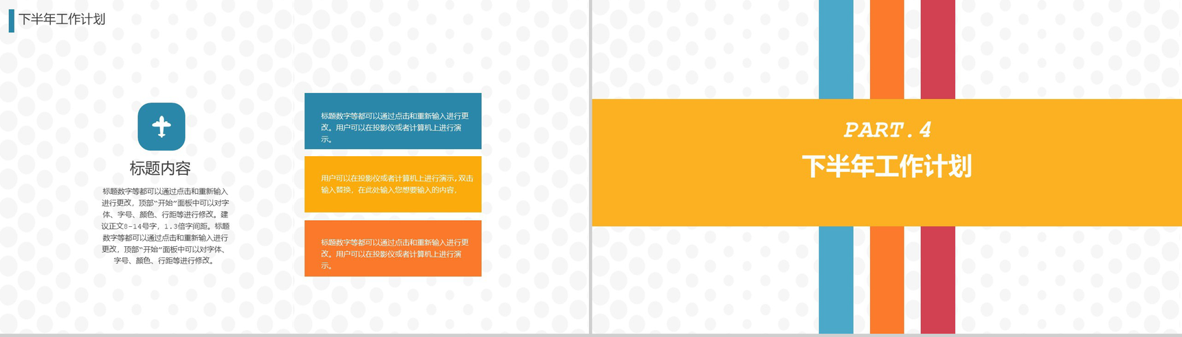 彩色几何线条半年度工作总结汇报PPT模板-8