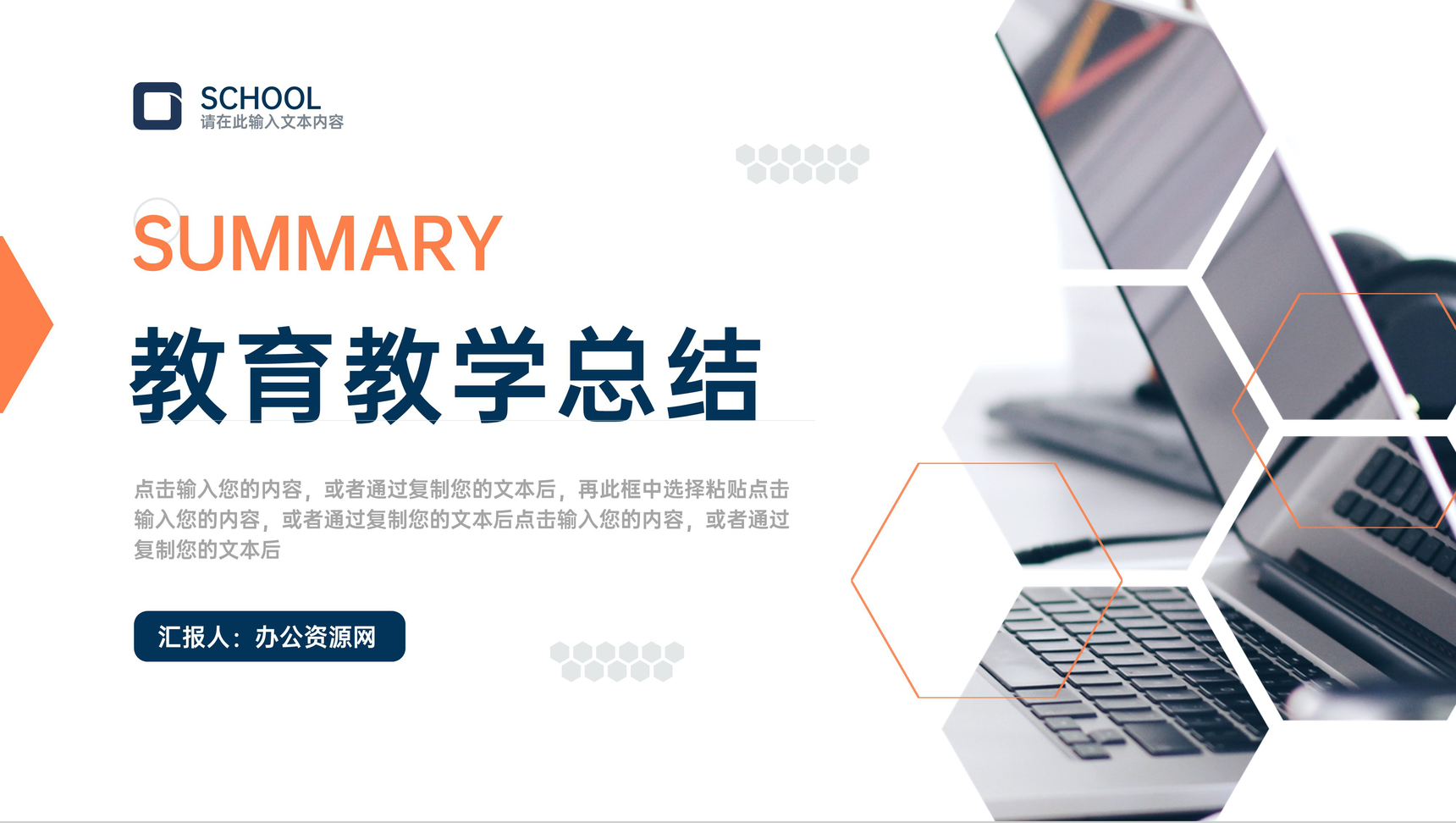 学校教师个人教育教学工作总结成果展示经验分享业绩提成培训PPT模板