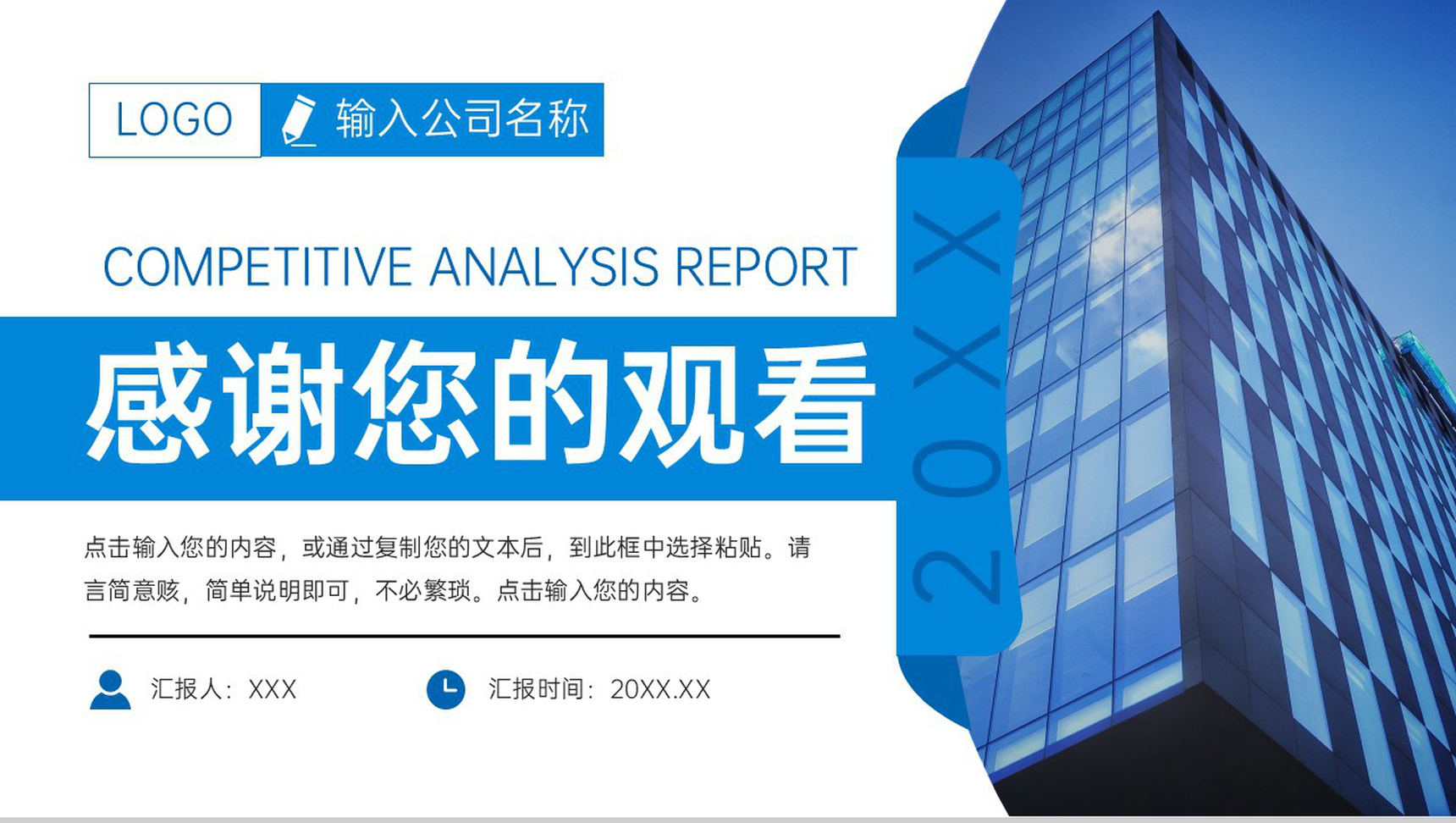蓝色商务风产品竞品分析报告企业战略分析会议PPT模板-11