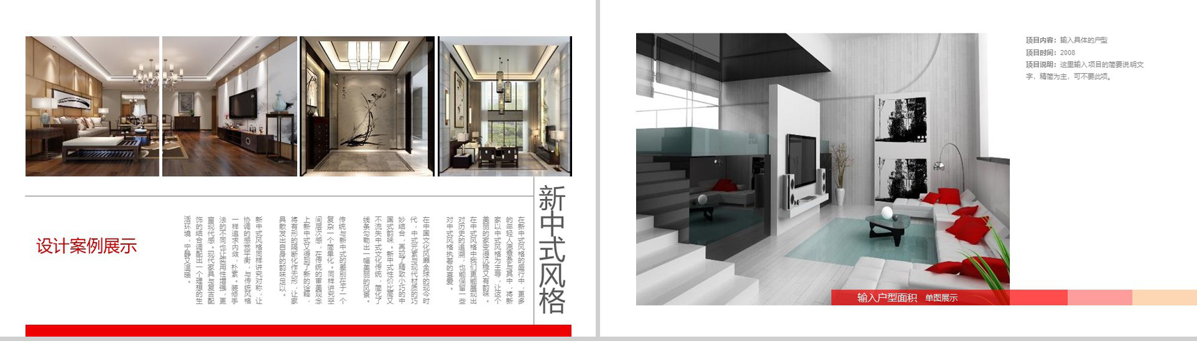 装修企业作品展示室内设计PPT模板-11