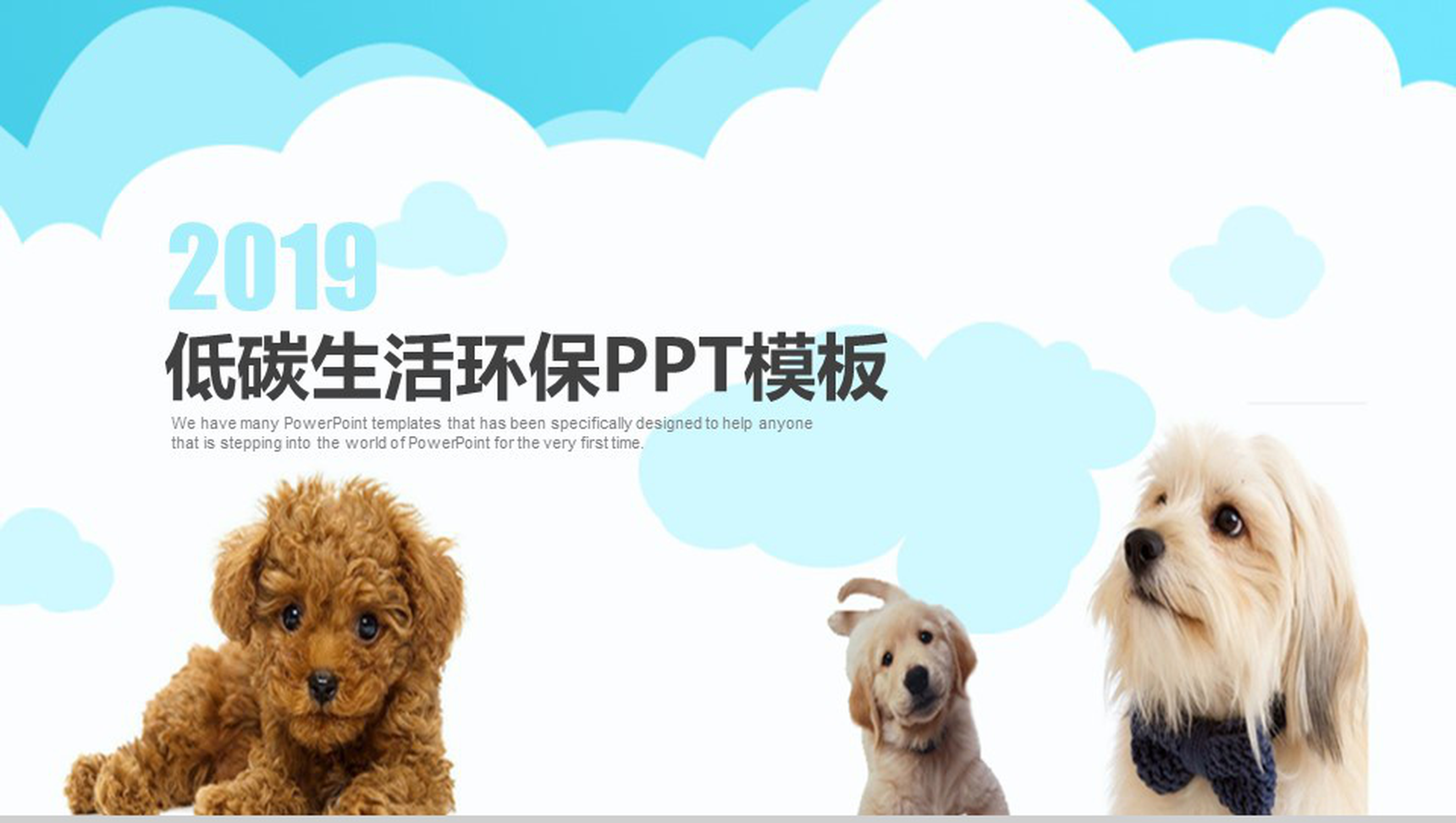 2019宠物保护低碳生活环保PPT模板-1