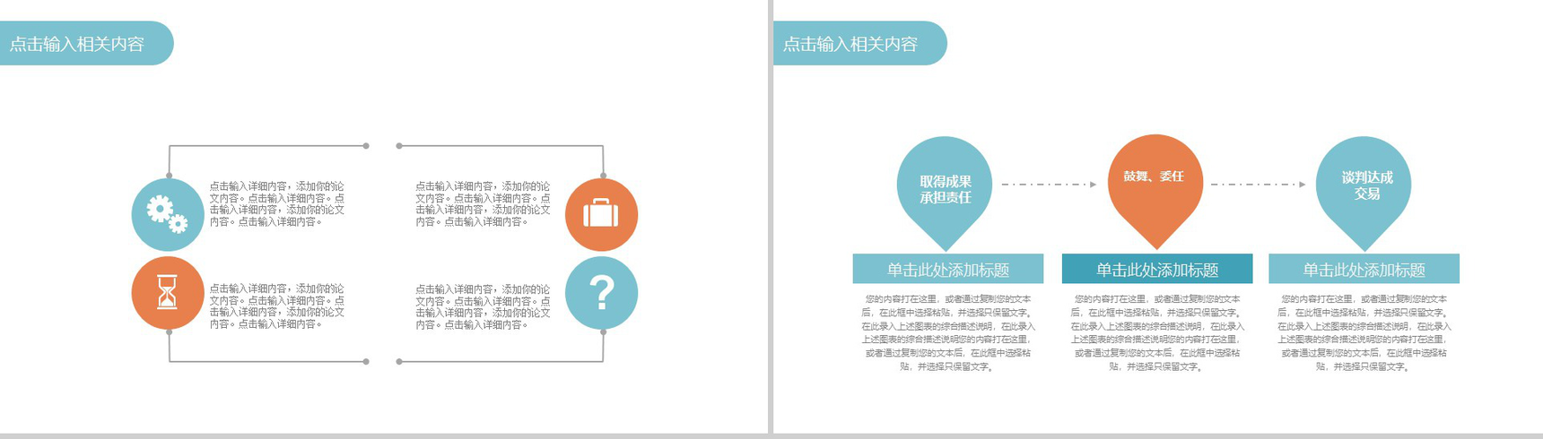 企业商务总结财务数据分析PPT-6