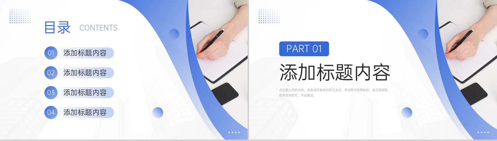 蓝色简洁企业会议纪要员工述职报告PPT模板-2