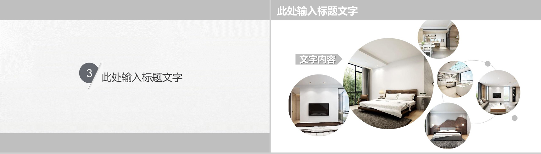 简约动态家居设计室内装饰PPT模板-9
