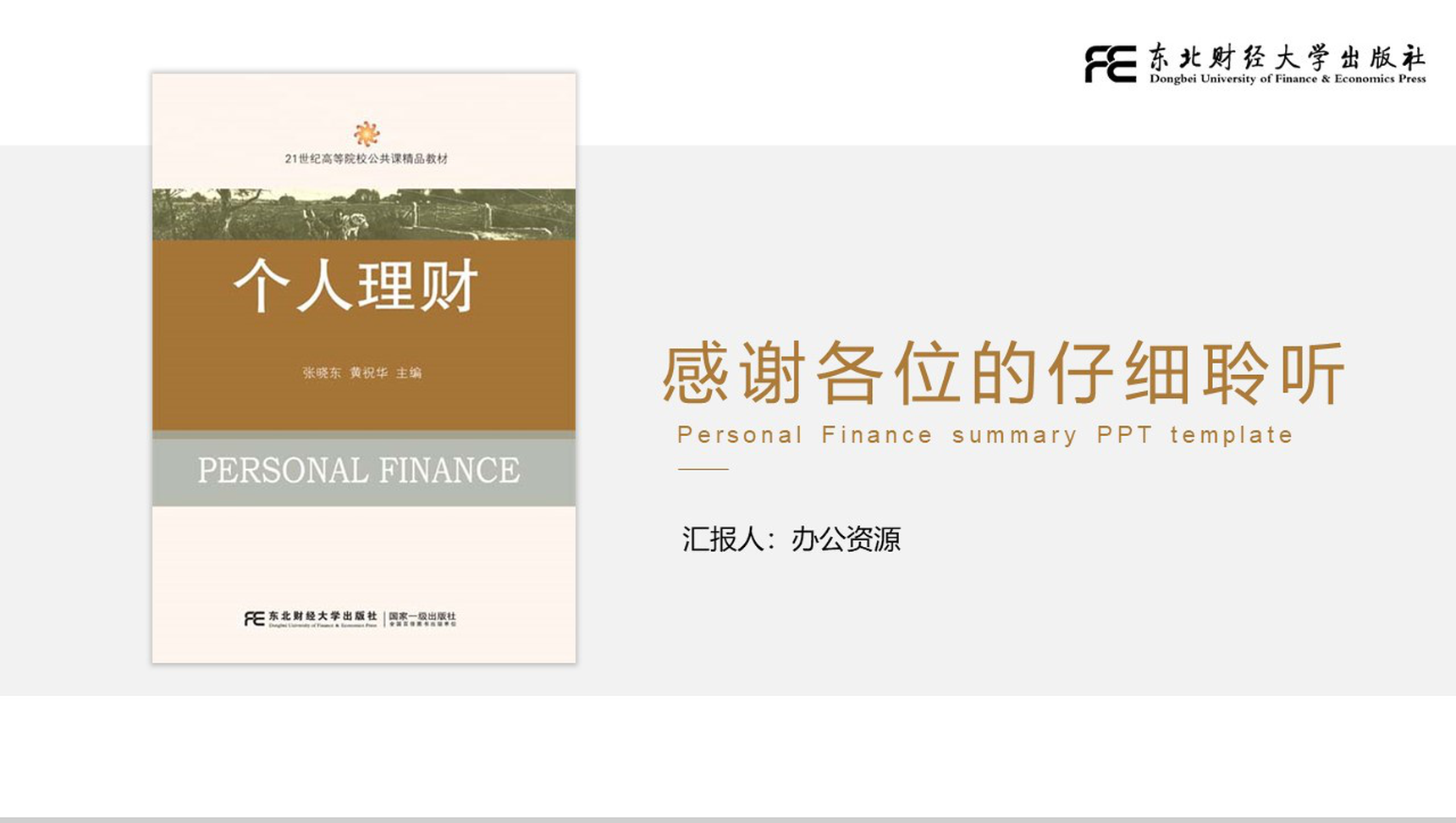 简约极简个人理财总结PPT模板-9