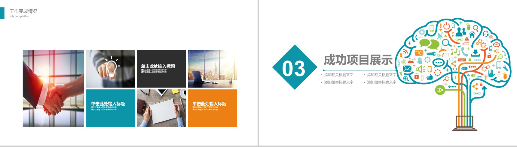 商务互联网心中项目总结工作计划PPT模板-7