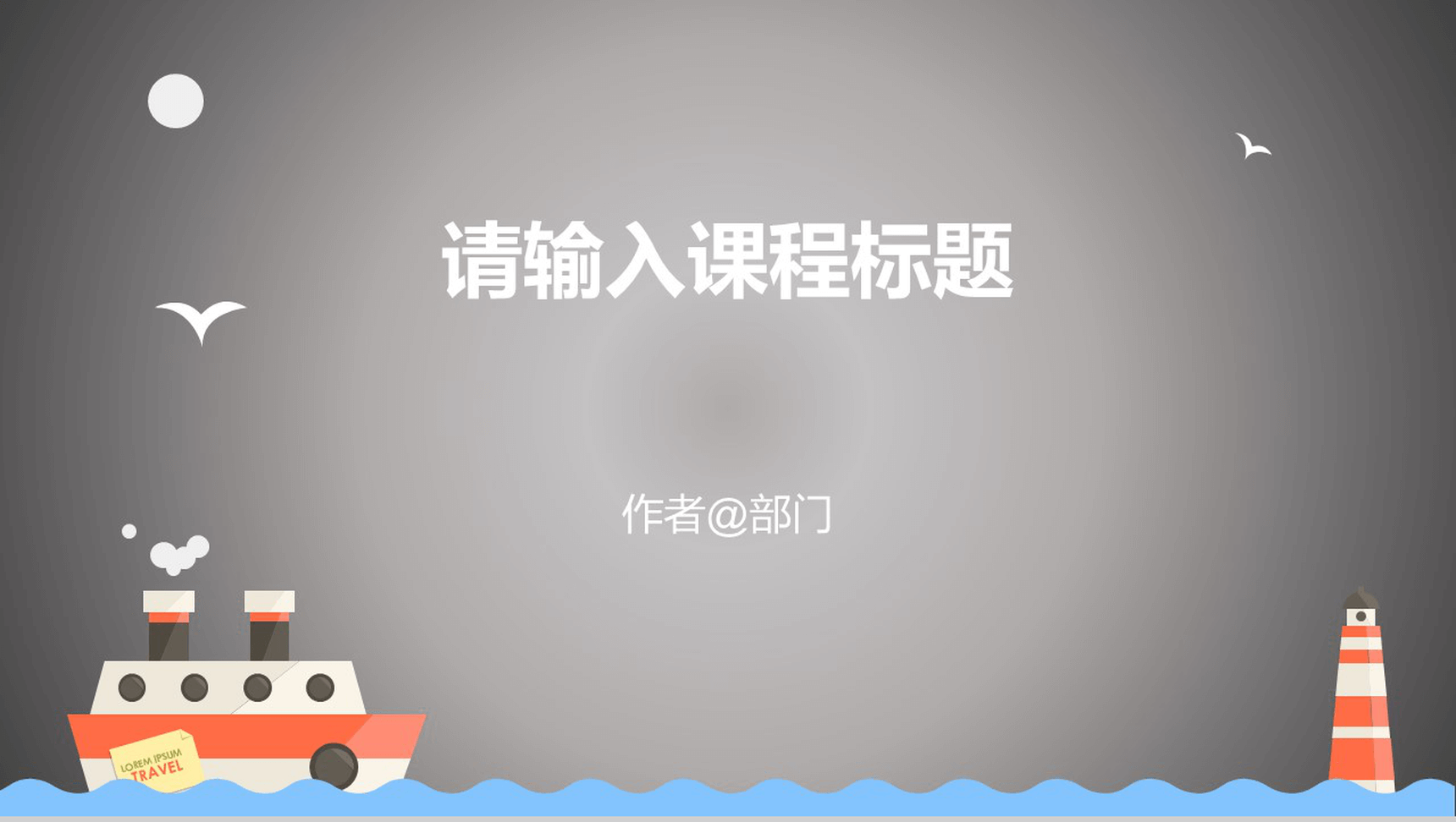 动漫小白云灰色扁平商务通用PPT模板