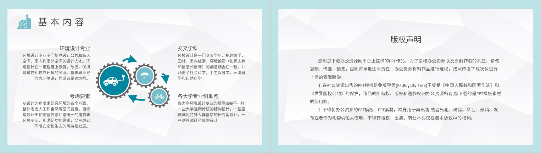 大学生毕业设计答辩演讲环境设计论文总结汇报PPT模板-8