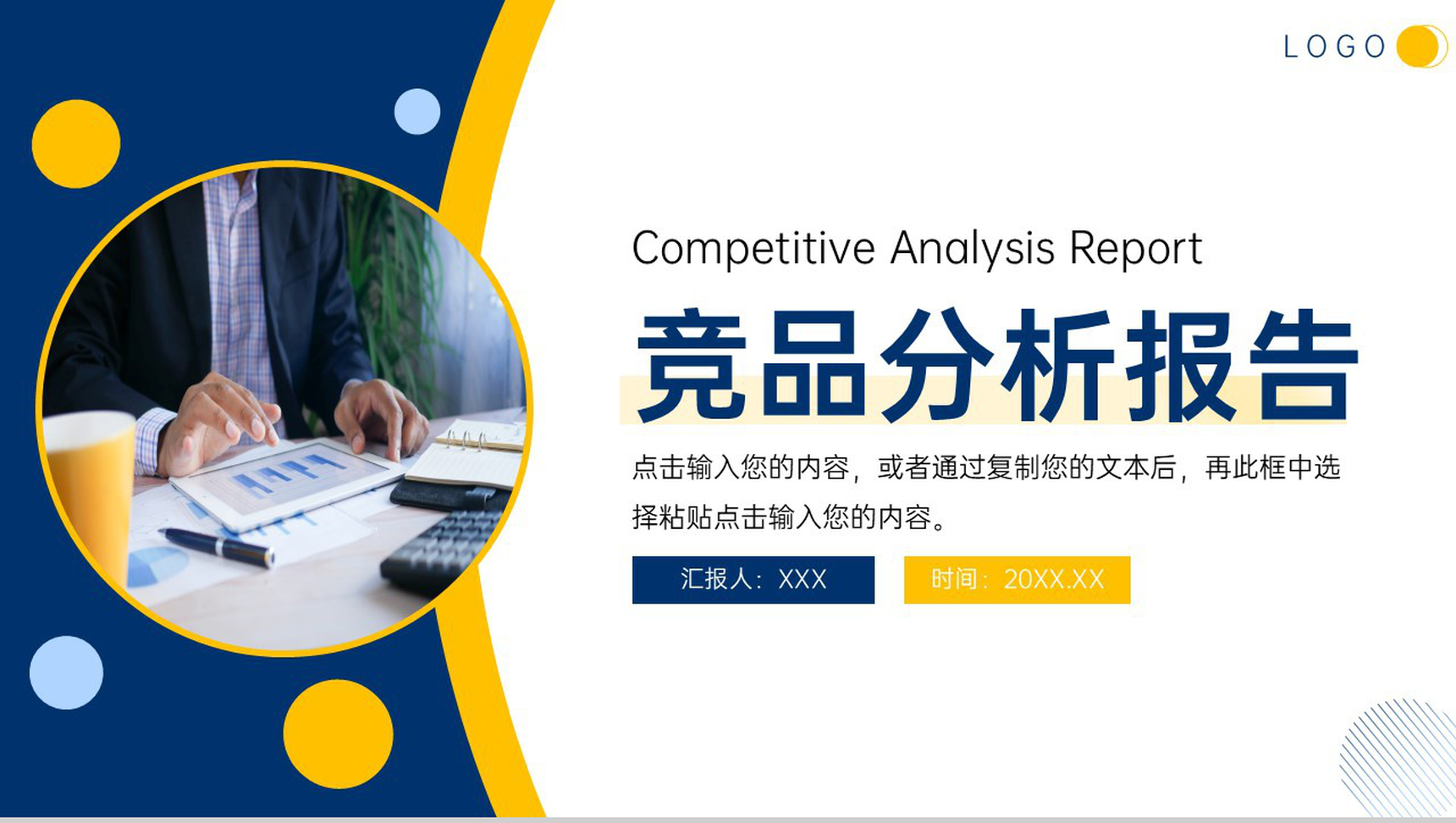 黄蓝撞色商务风项目竞品分析报告工作总结PPT模板-1