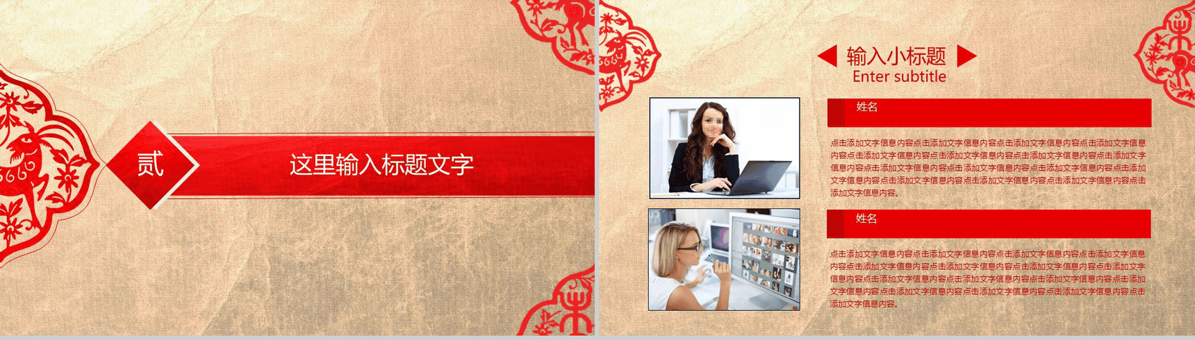 中国红剪纸风格工作汇报项目总结动态PPT模板-6