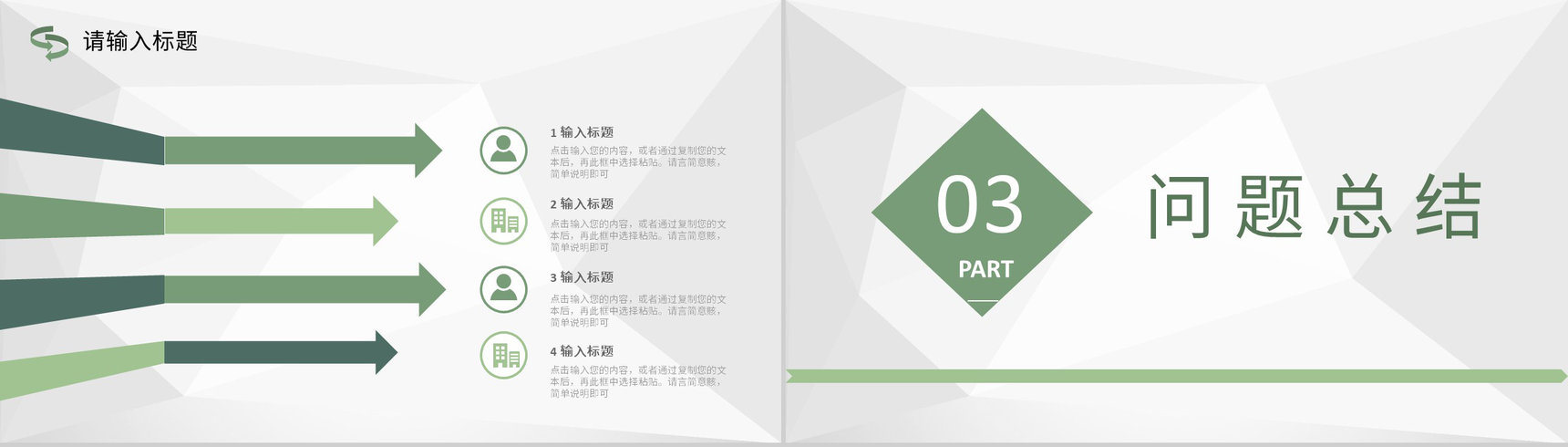 教师教学讲课经验分享教师工作学习心得体会总结PPT模板-6