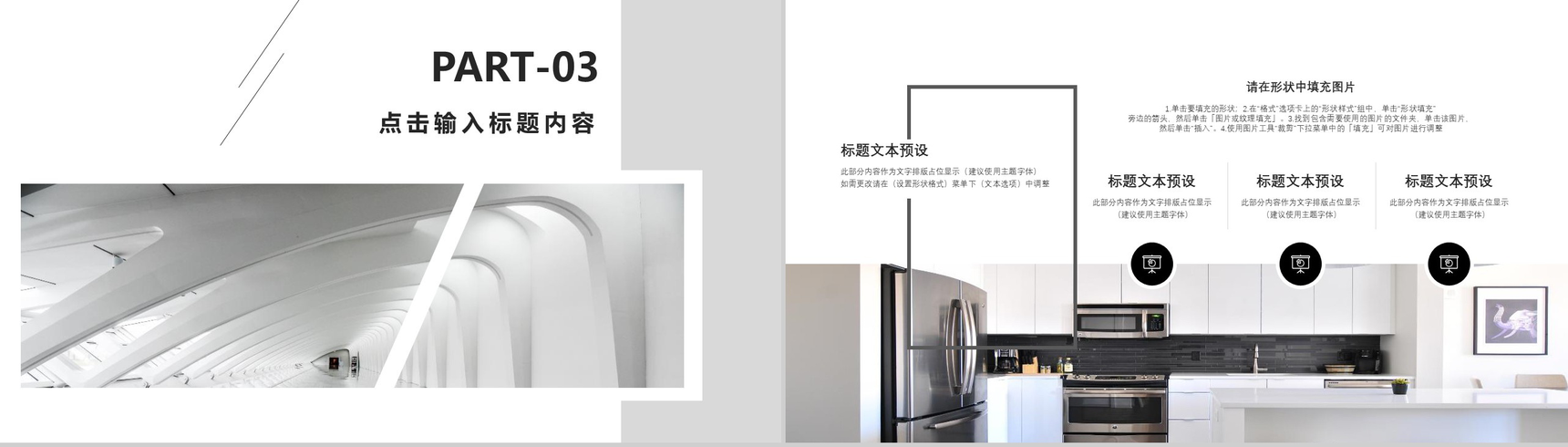 北欧简约家居装修风格室内设计PPT模板-8