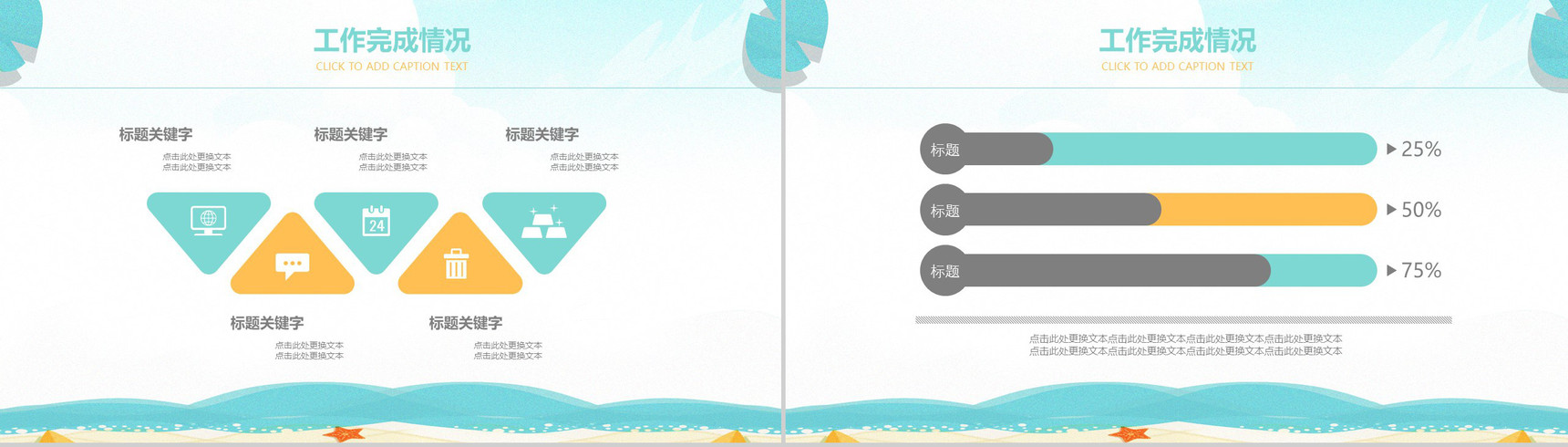 2029夏季季度总结PPT模板-6