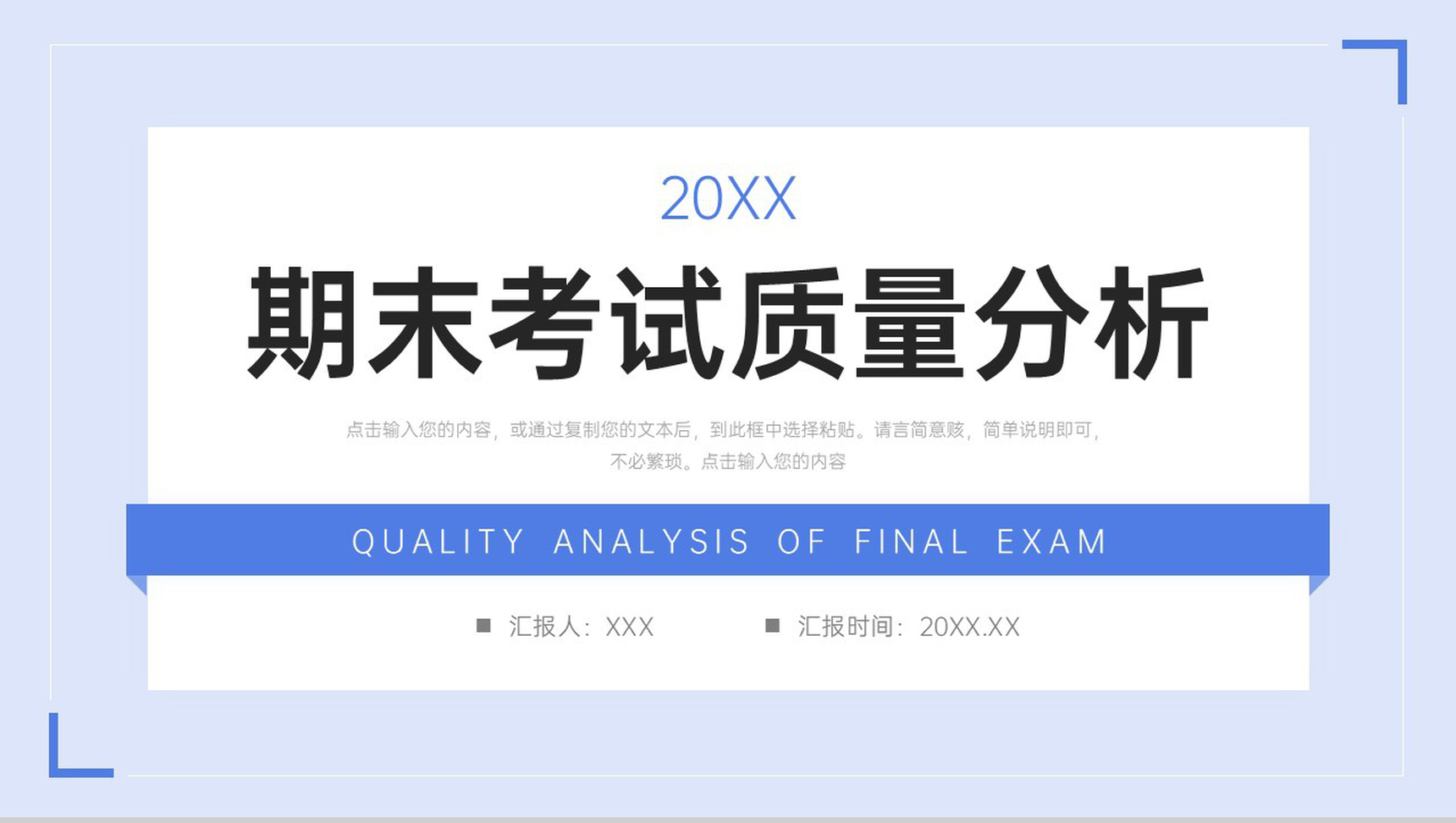 简约风期末考试质量分析教育教学总结PPT模板-1