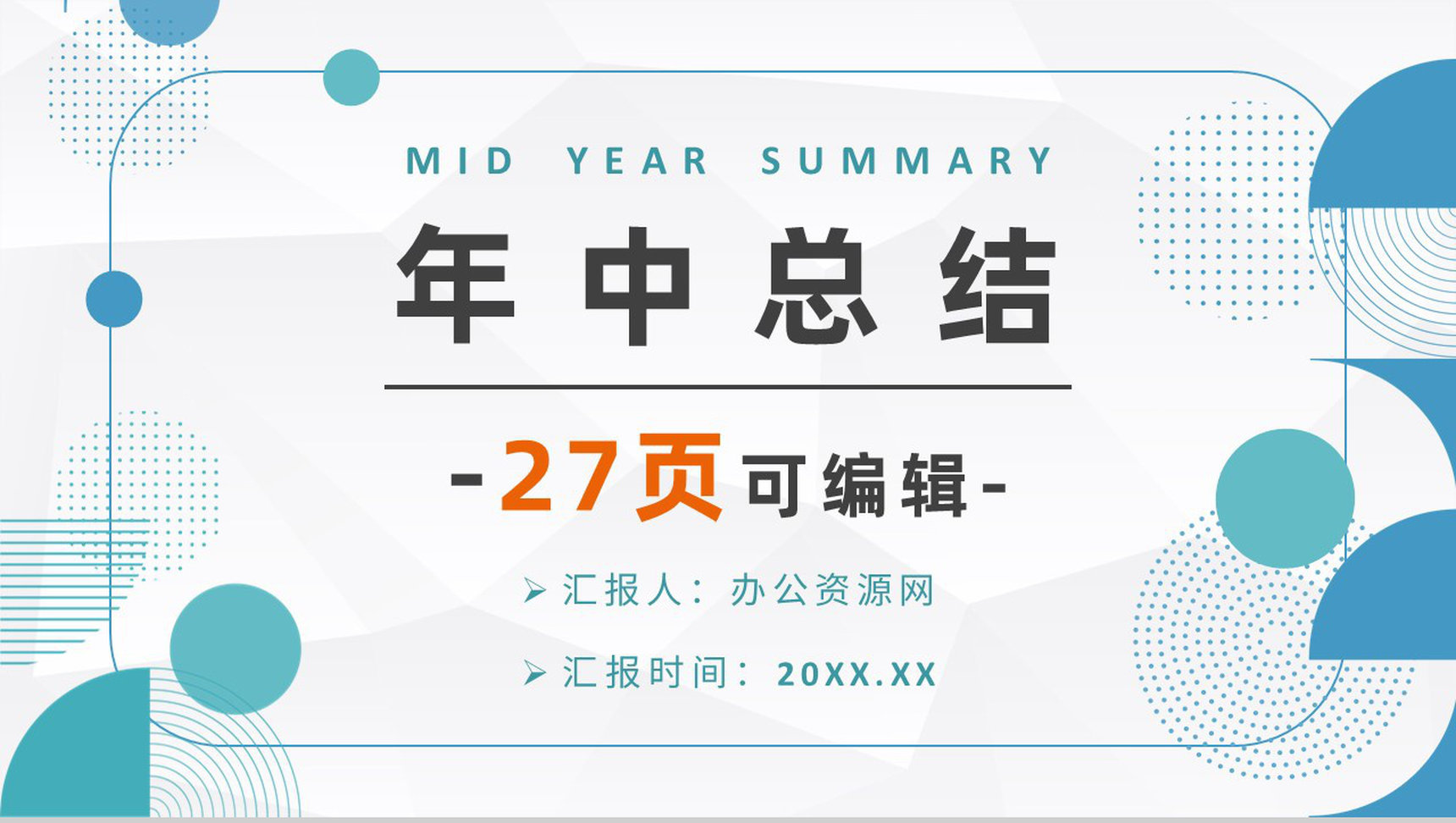 企业IT项目经理年终总结汇报个人竞聘述职演讲PPT模板-1