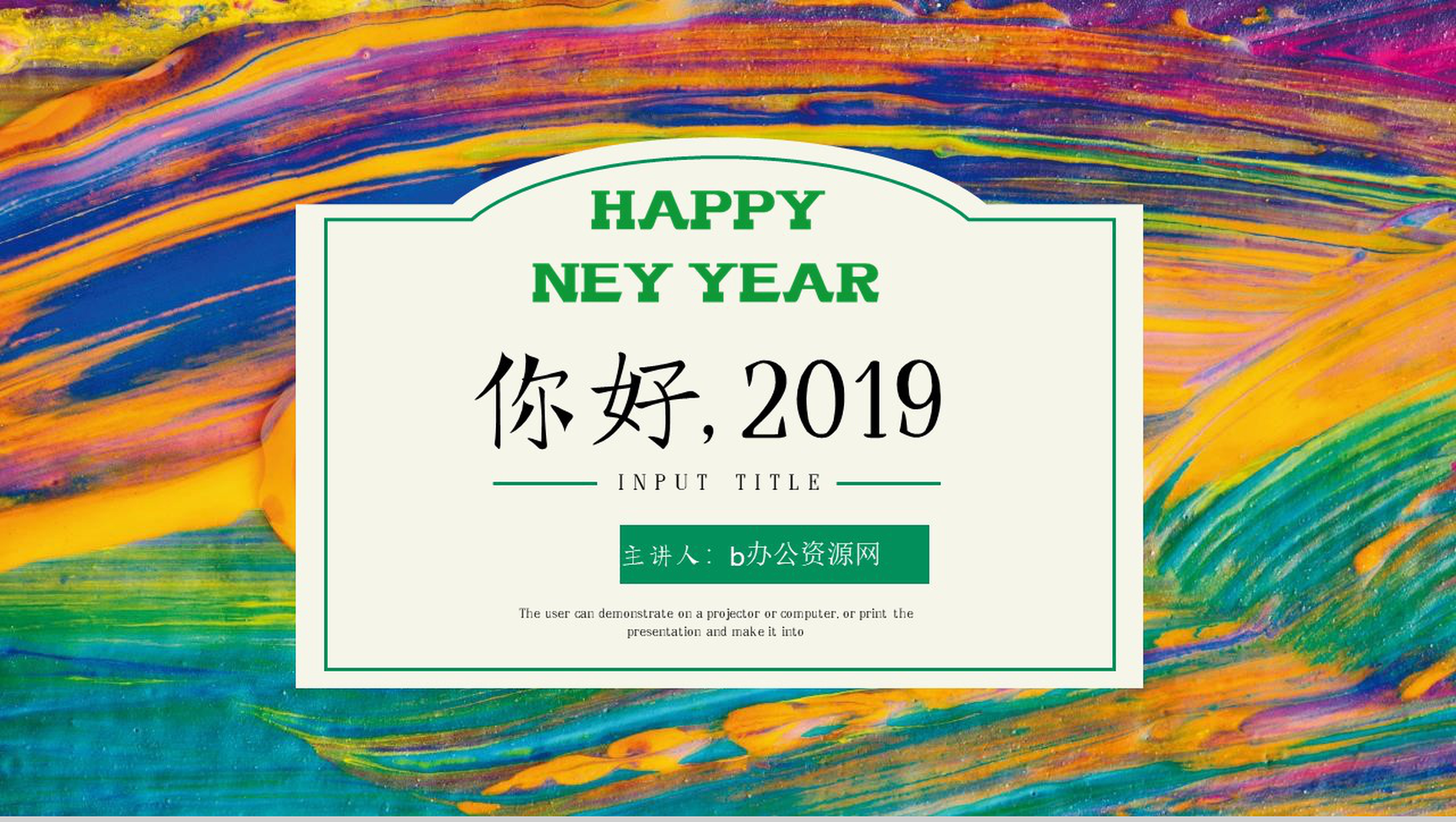 你好,2019新年快乐年终总结PPT模板-1