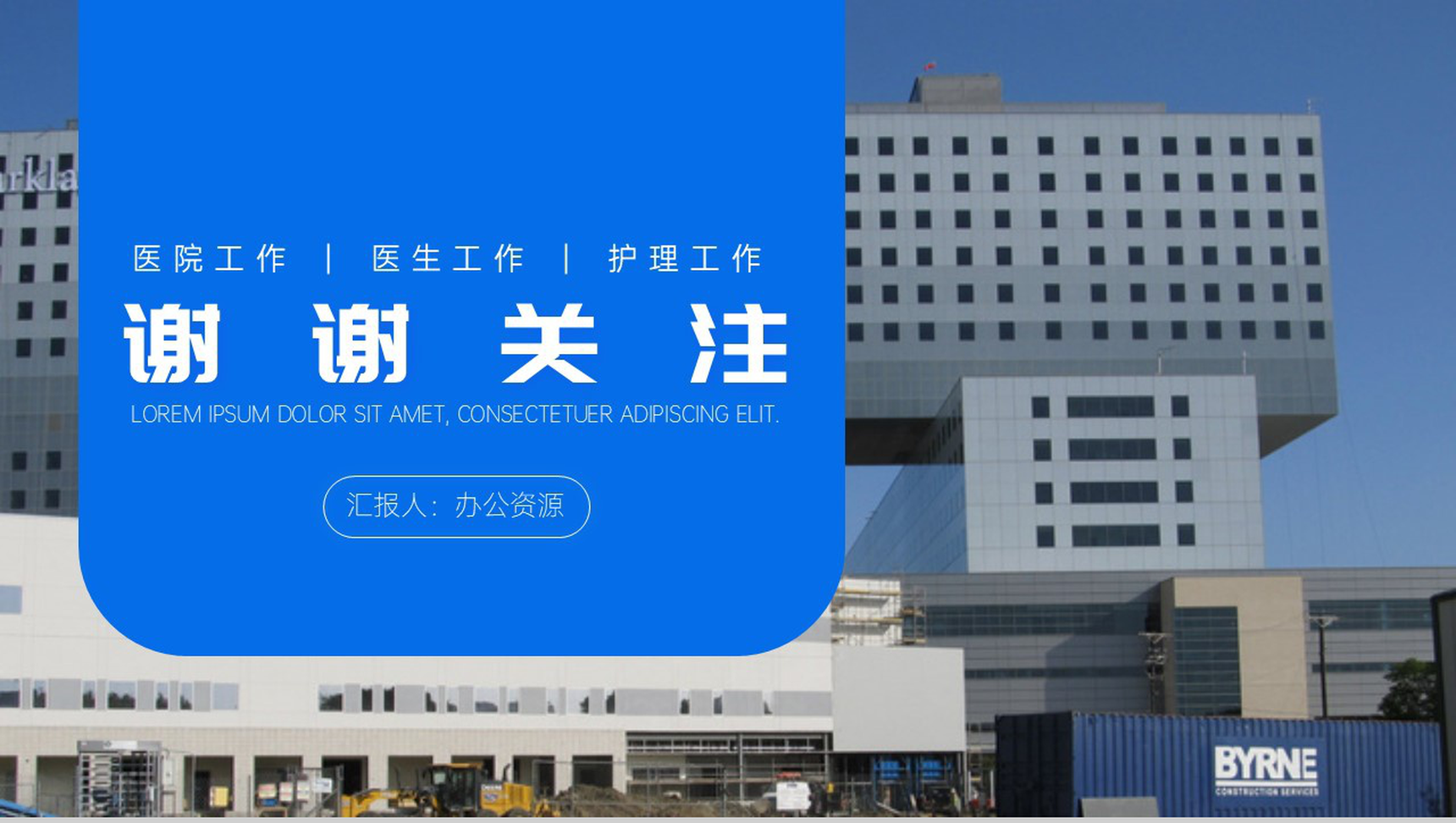 大气简约蓝白背景住院部工作总结PPT模板-10