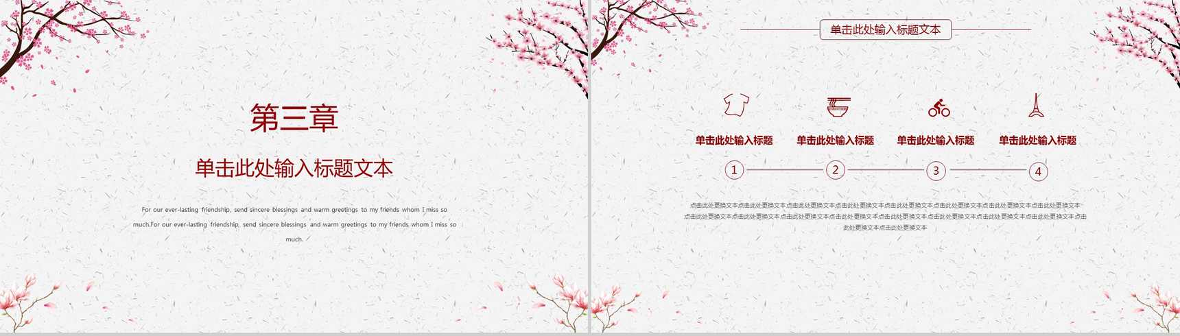 简约中国风浪漫桃花年终工作总结汇报PPT模板-7