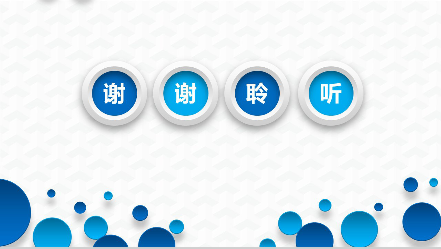 中国建设银行工作通用PPT模板-21
