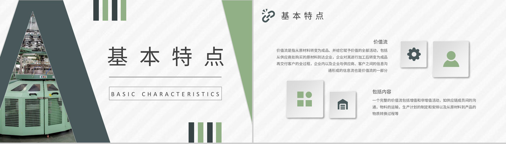 单位生产车间管理工作汇报价值流报告内容总结PPT模板-7