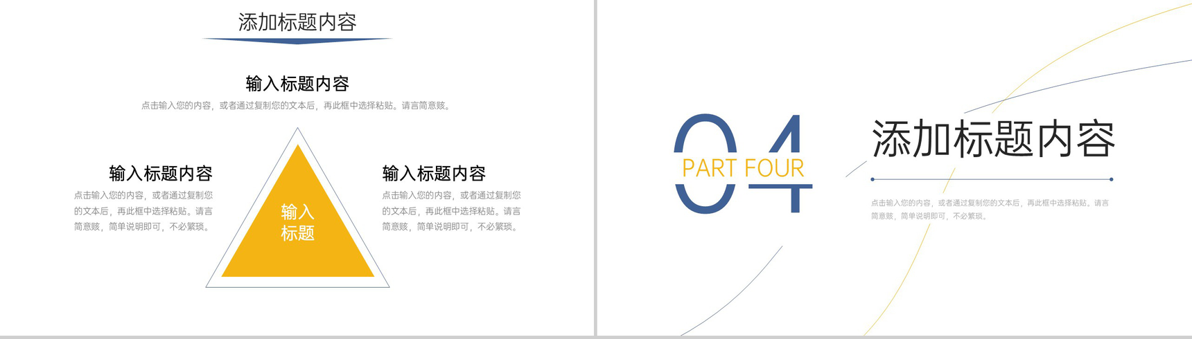 简约工作经验分享大学生实习汇报PPT模板-8