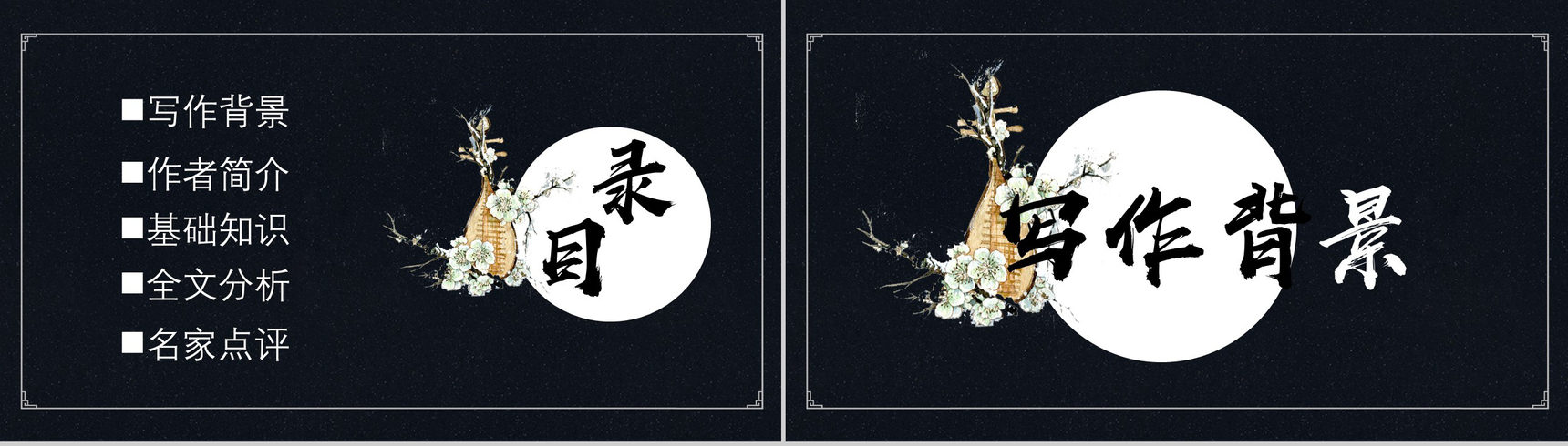 黑色唯美琵琶行并序语文教育PPT模板-2