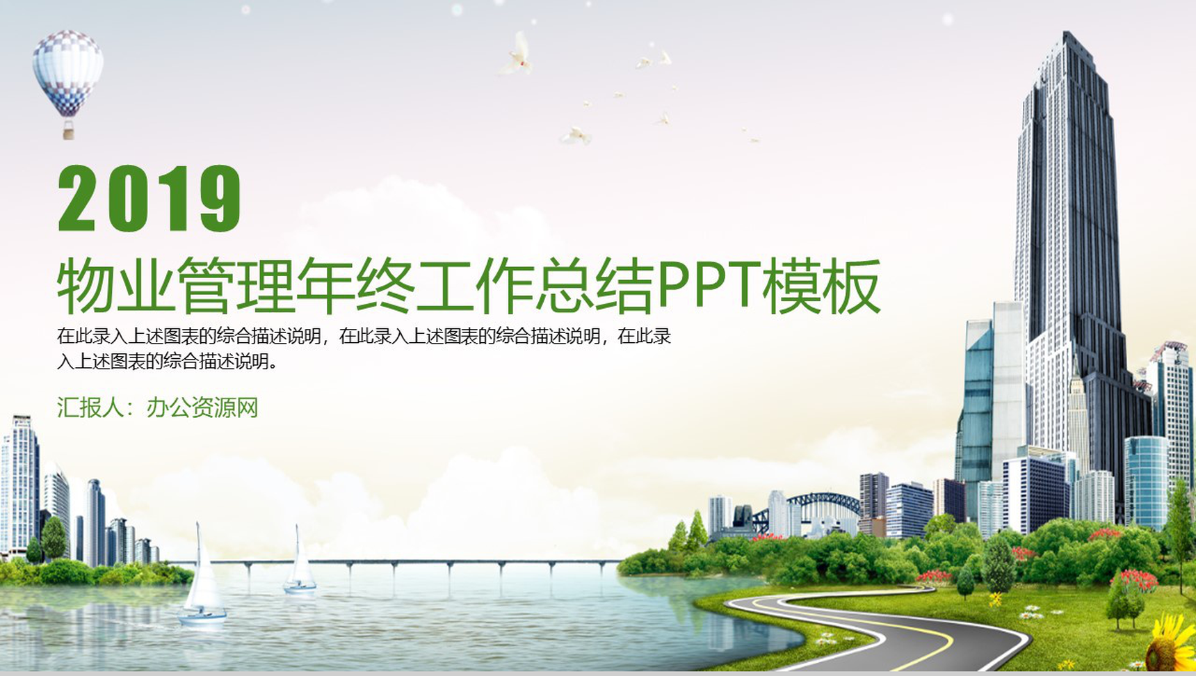 物业管理年终工作总结PPT模板