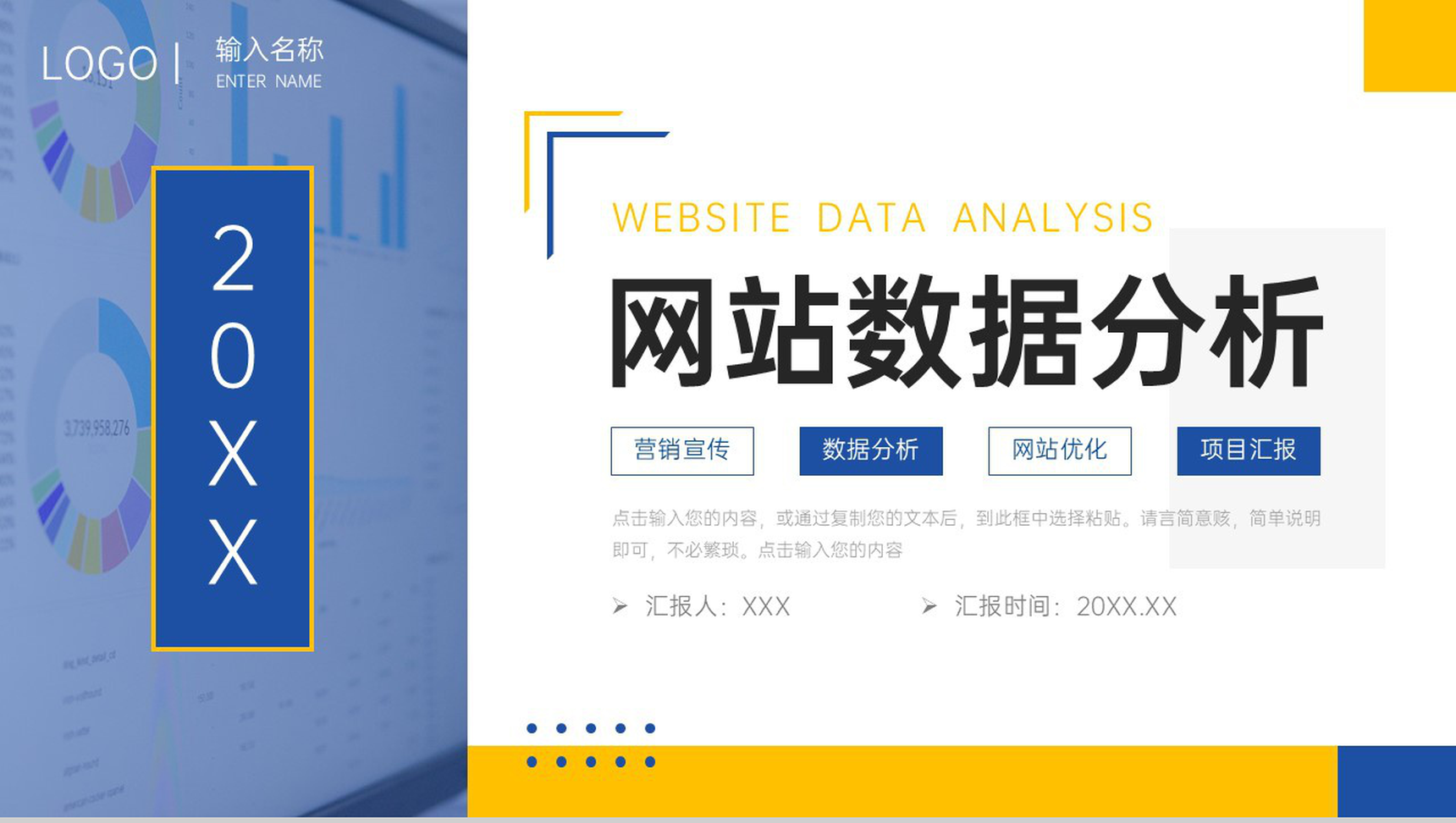 蓝黄撞色网站数据分析产品优化策略总结PPT模板