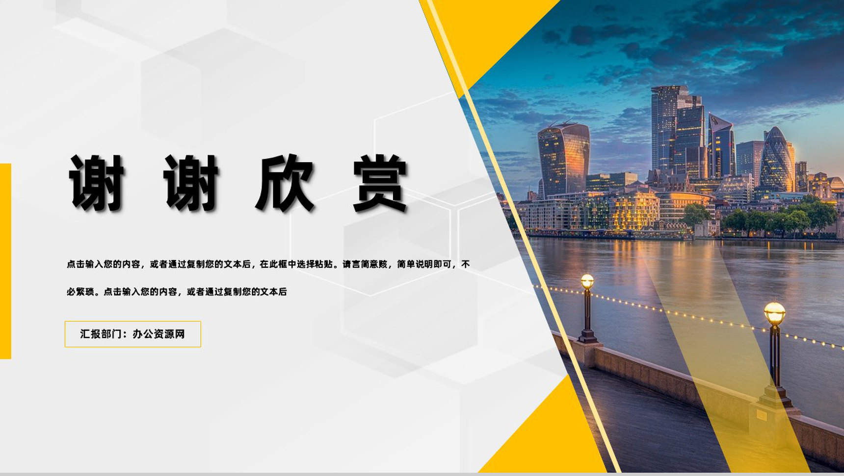 黄白色商务风格企业公司年终总结汇报PPT模板-11