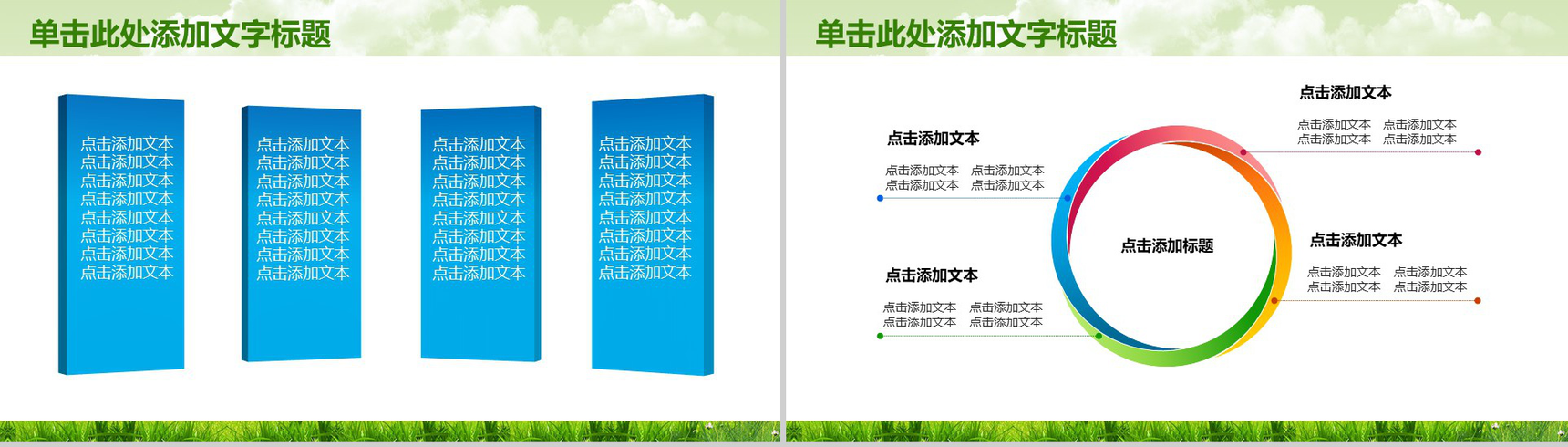绿色学校教育知识竞争PPT模板-4