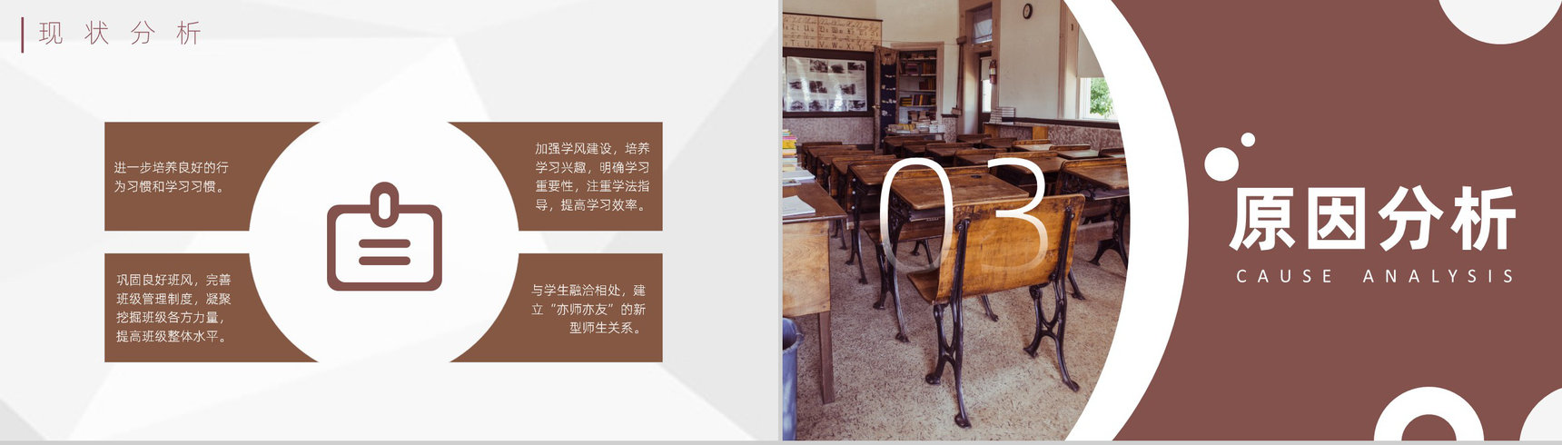 高等教师教案汇报学情分析反思总结经验专用PPT模板-6