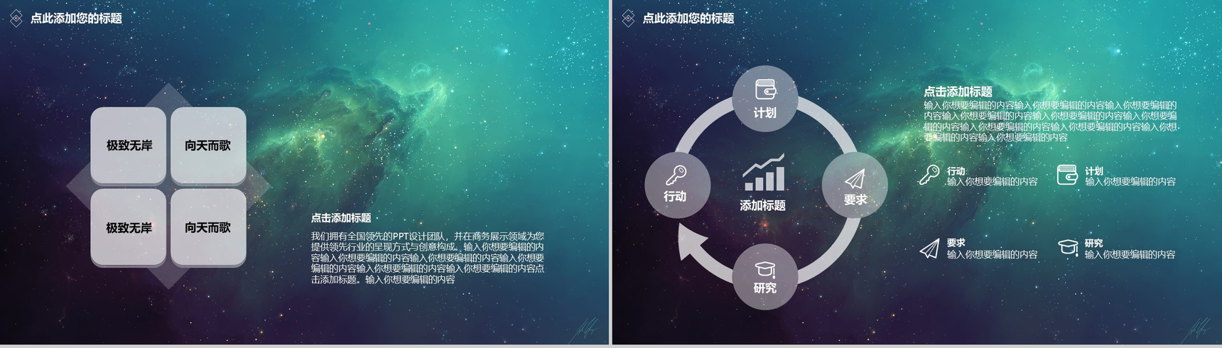 绿色大气星空科技工作总结工作报告PPT模板-11