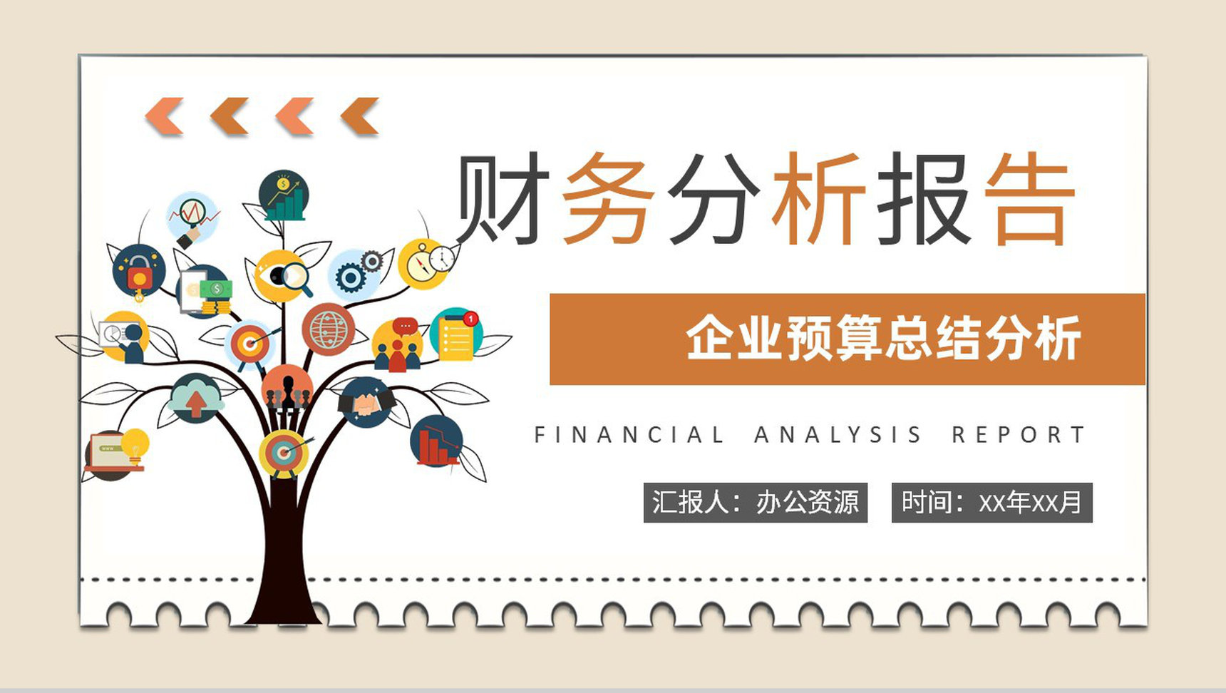 月度财务管理工作汇报工作总结PPT模板-1