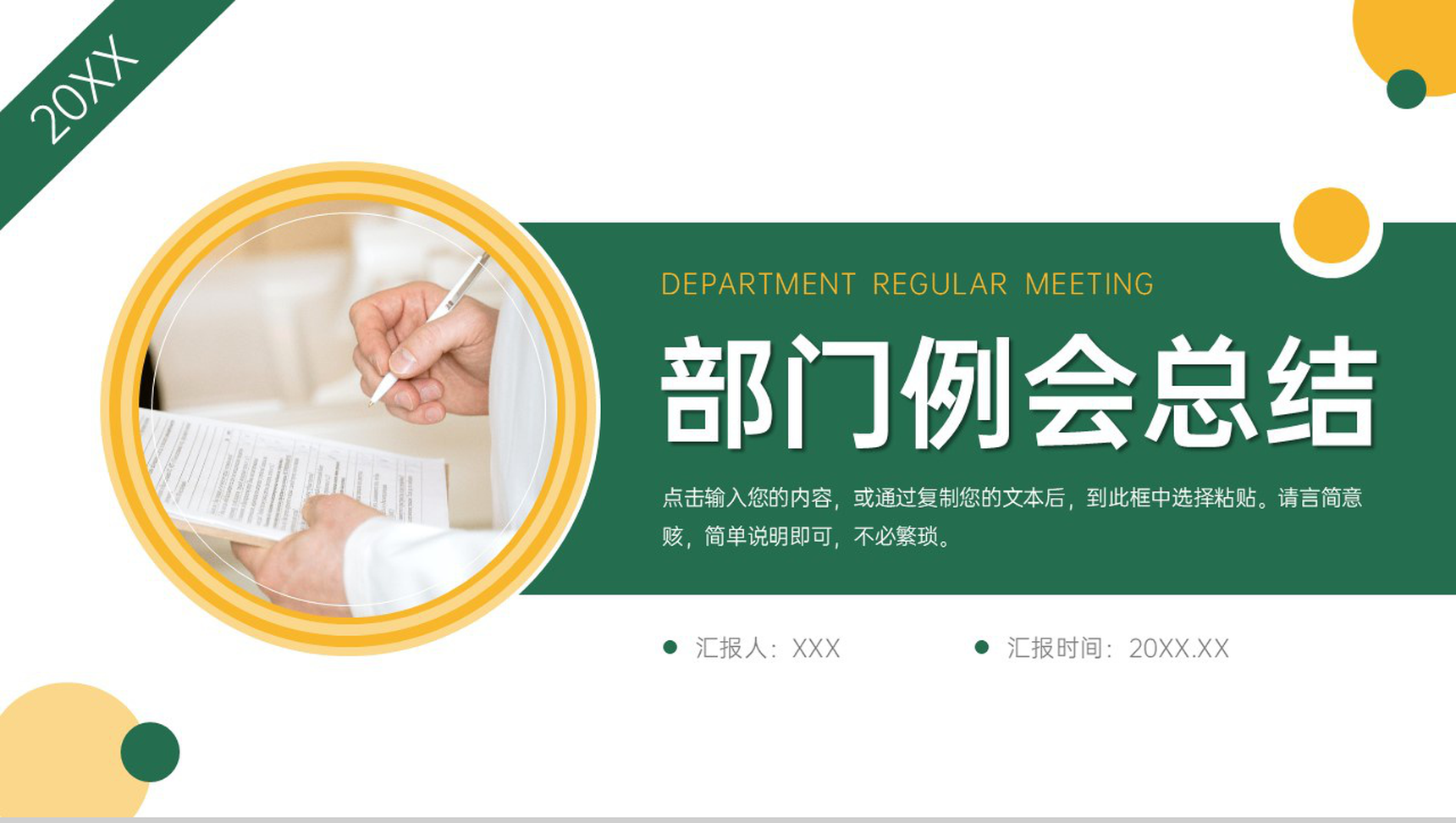 商务撞色部门例会总结项目会议记录PPT模板-1